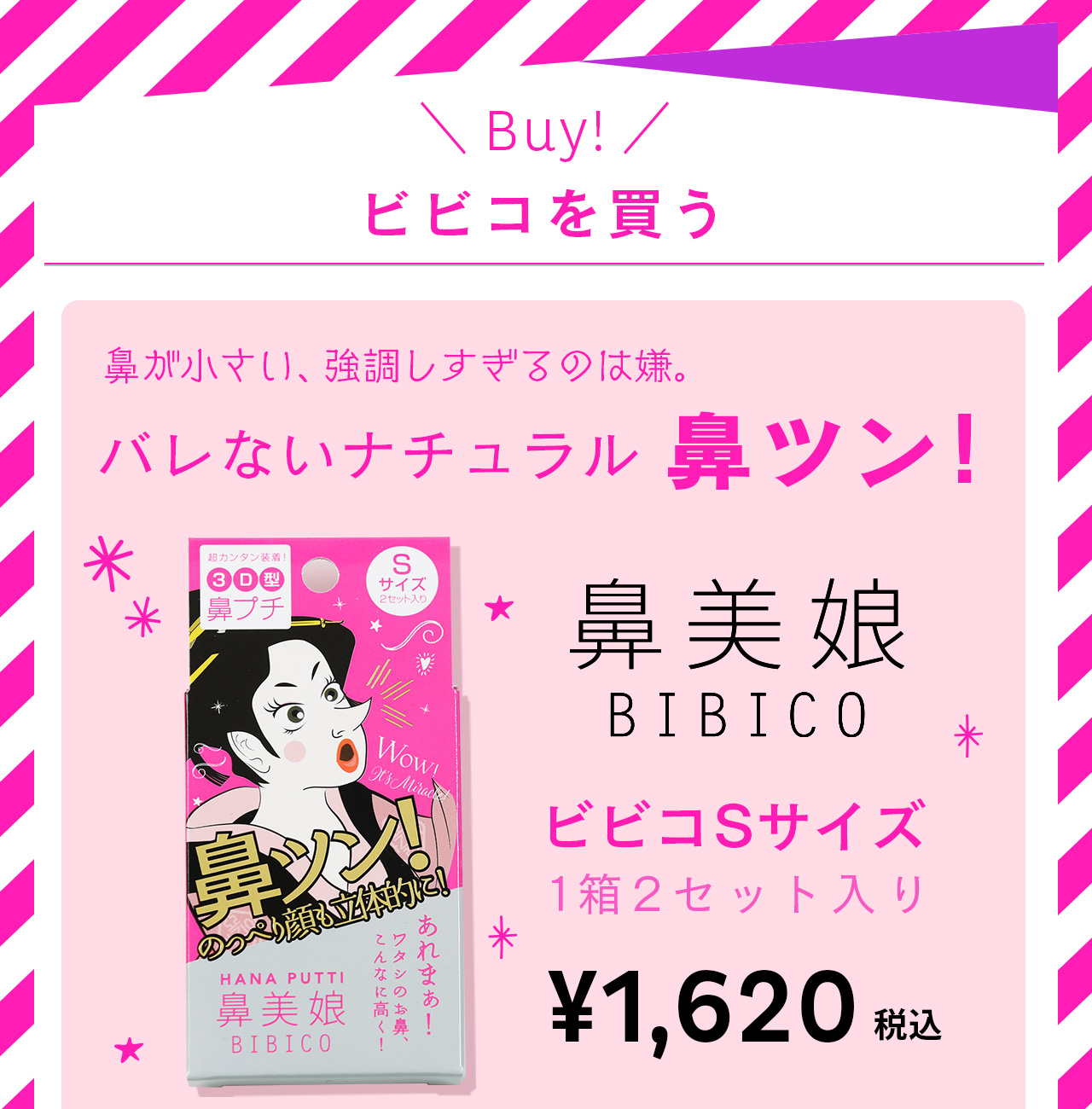 鼻 プチ ドンキ
