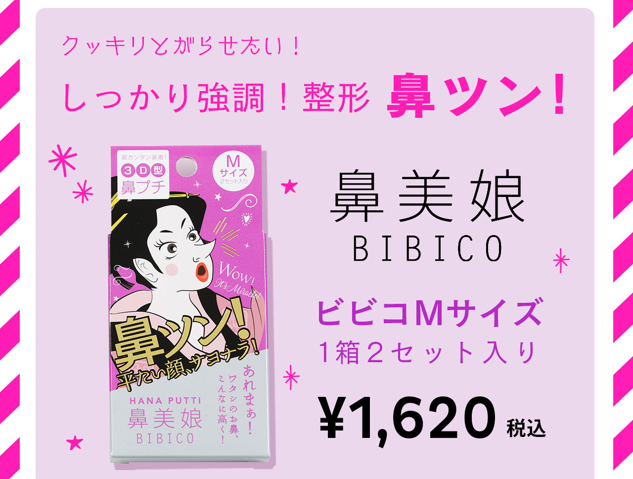ドンキ 鼻 プチ
